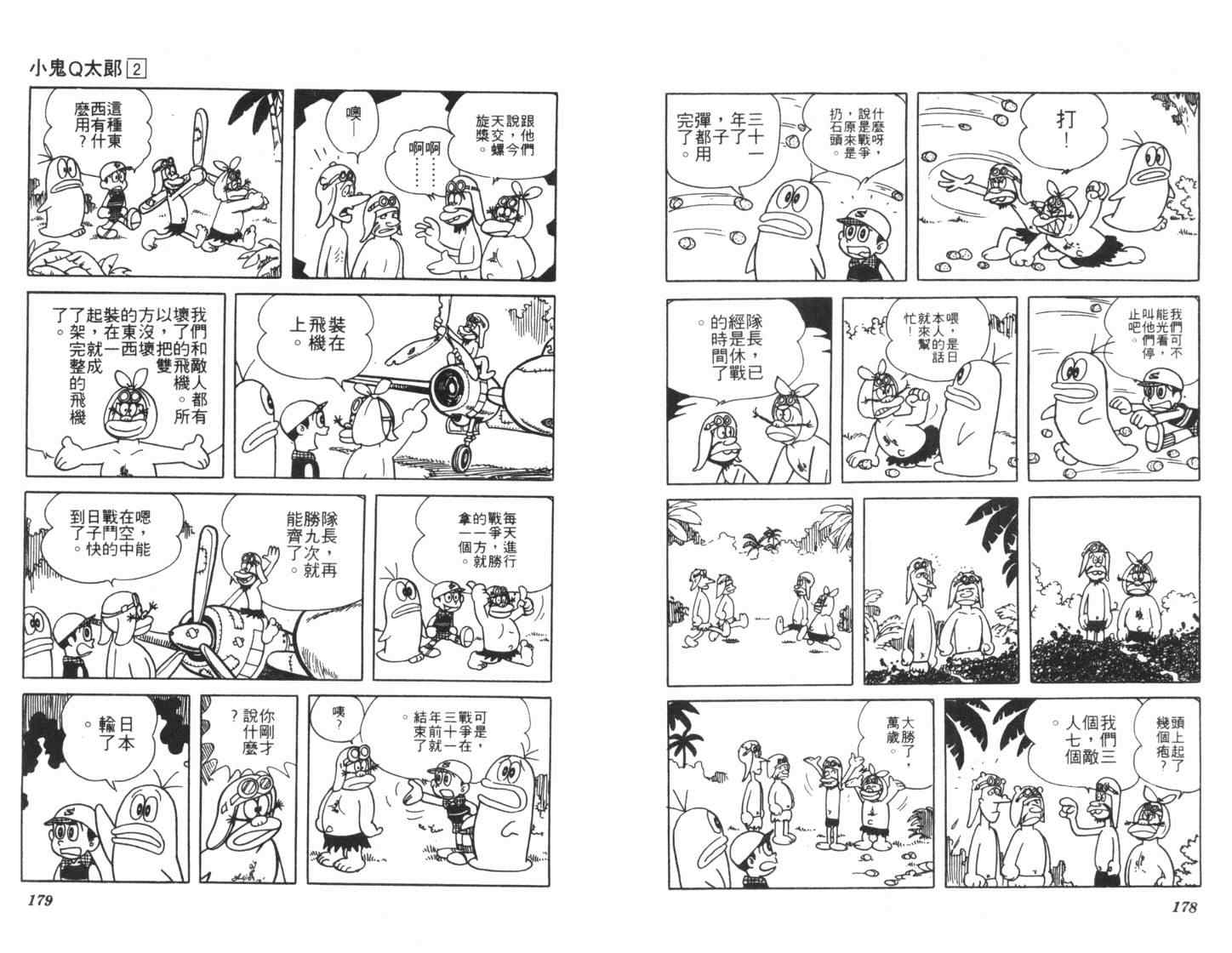 《小鬼Q太郎》漫画 小鬼q太郎02卷