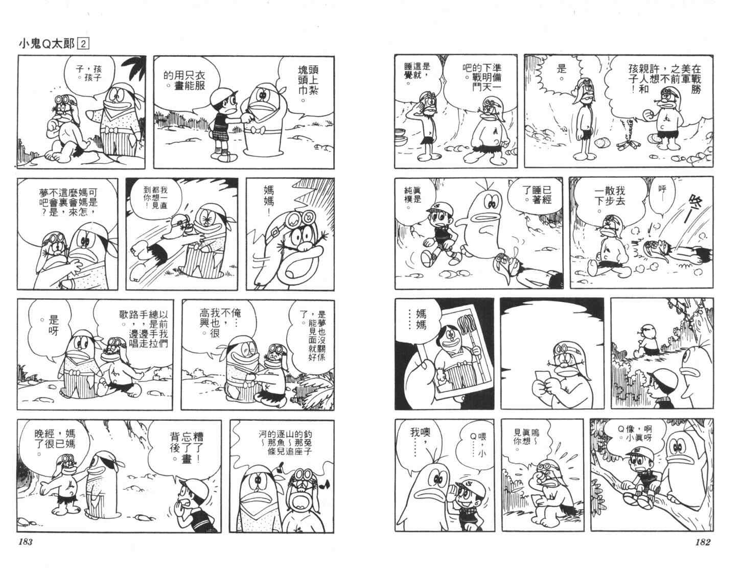 《小鬼Q太郎》漫画 小鬼q太郎02卷