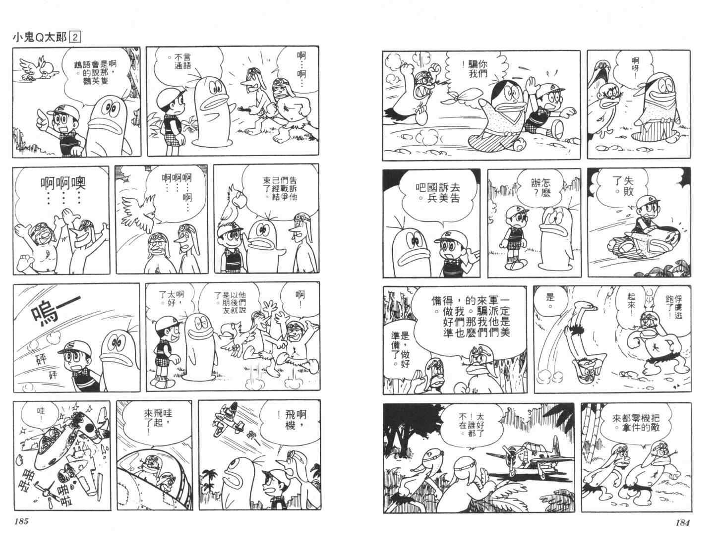 《小鬼Q太郎》漫画 小鬼q太郎02卷