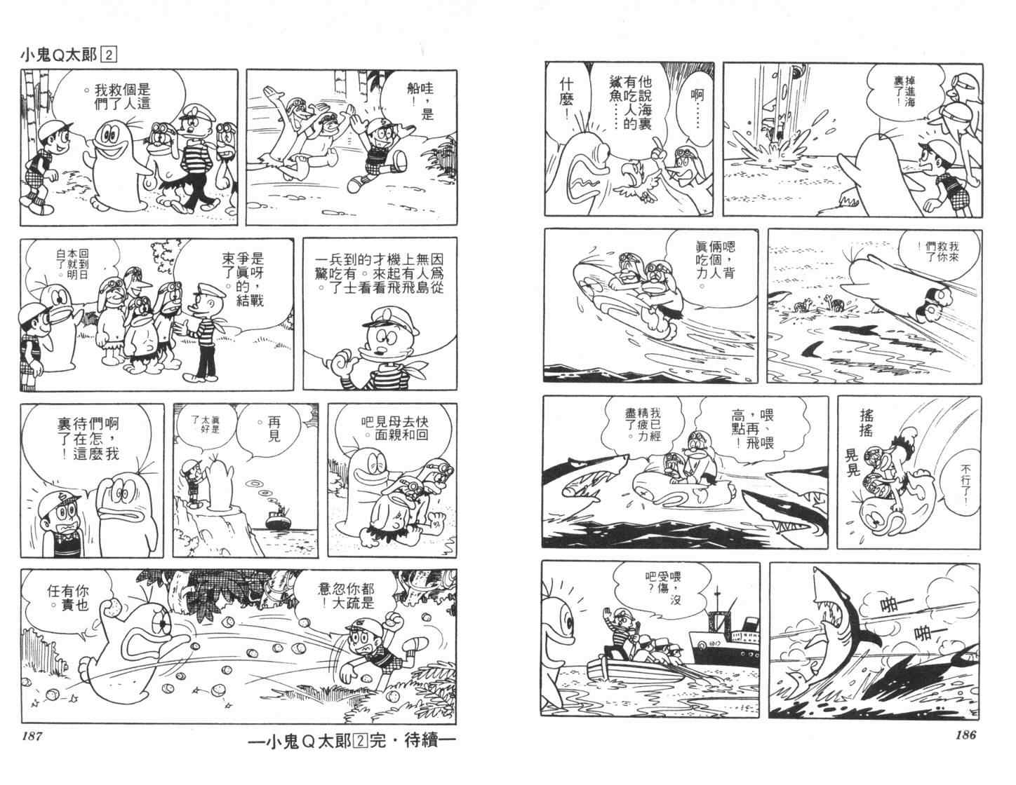 《小鬼Q太郎》漫画 小鬼q太郎02卷