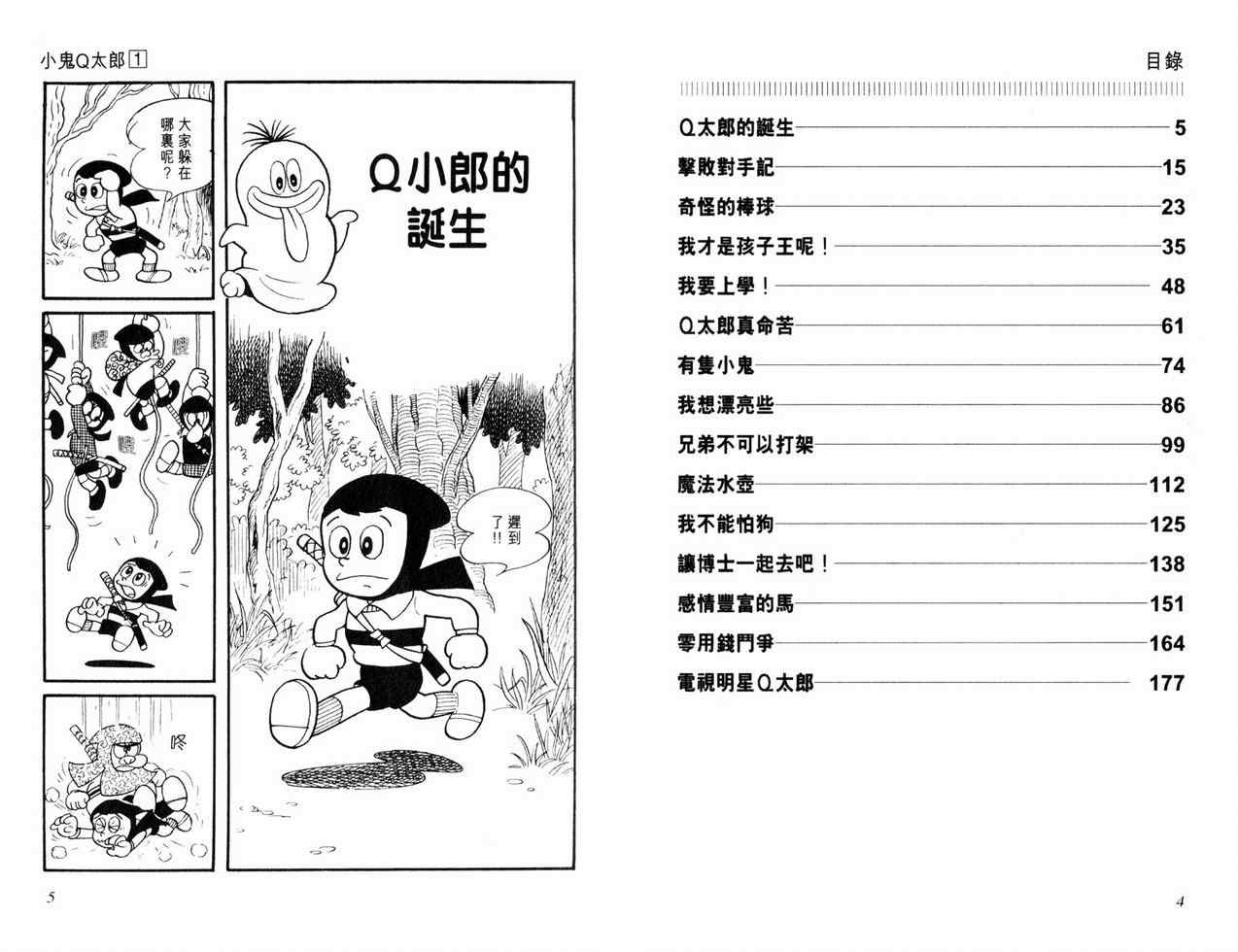 《小鬼Q太郎》漫画 小鬼q太郎01卷