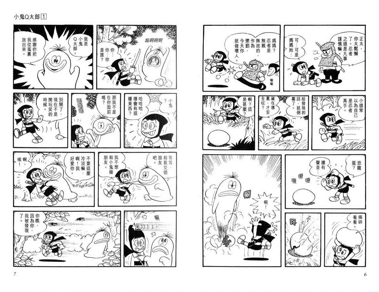 《小鬼Q太郎》漫画 小鬼q太郎01卷