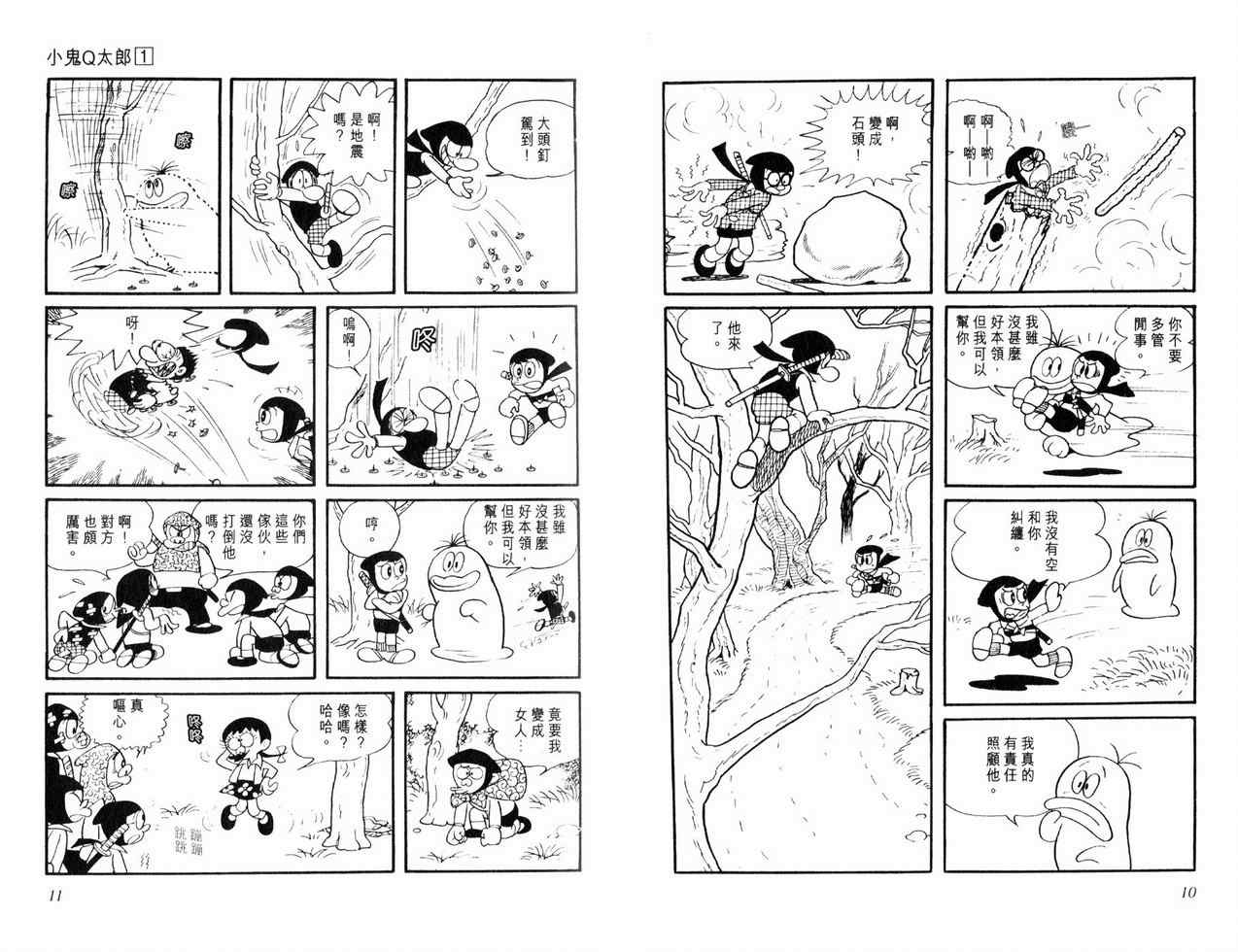 《小鬼Q太郎》漫画 小鬼q太郎01卷