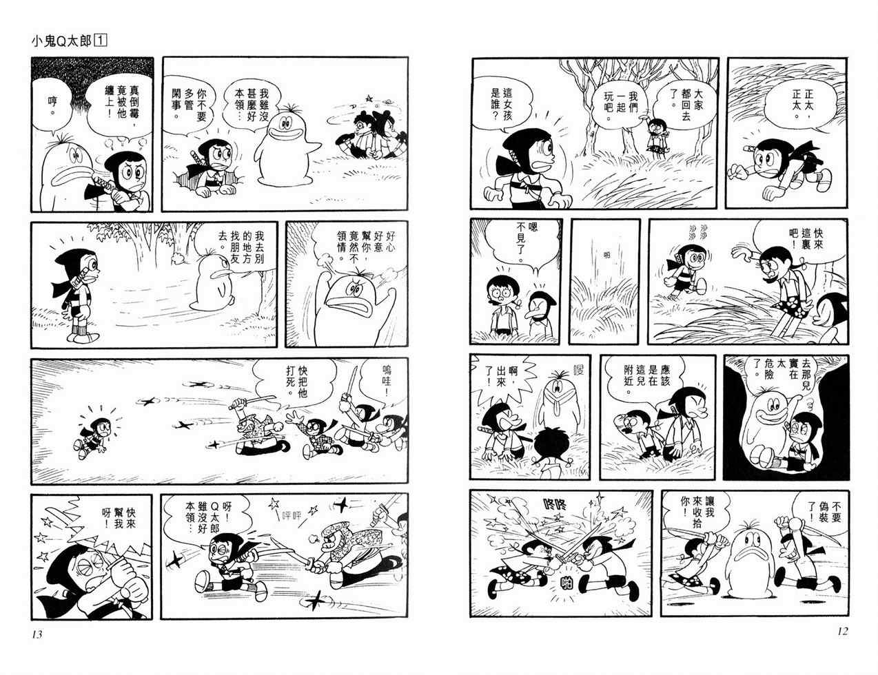 《小鬼Q太郎》漫画 小鬼q太郎01卷