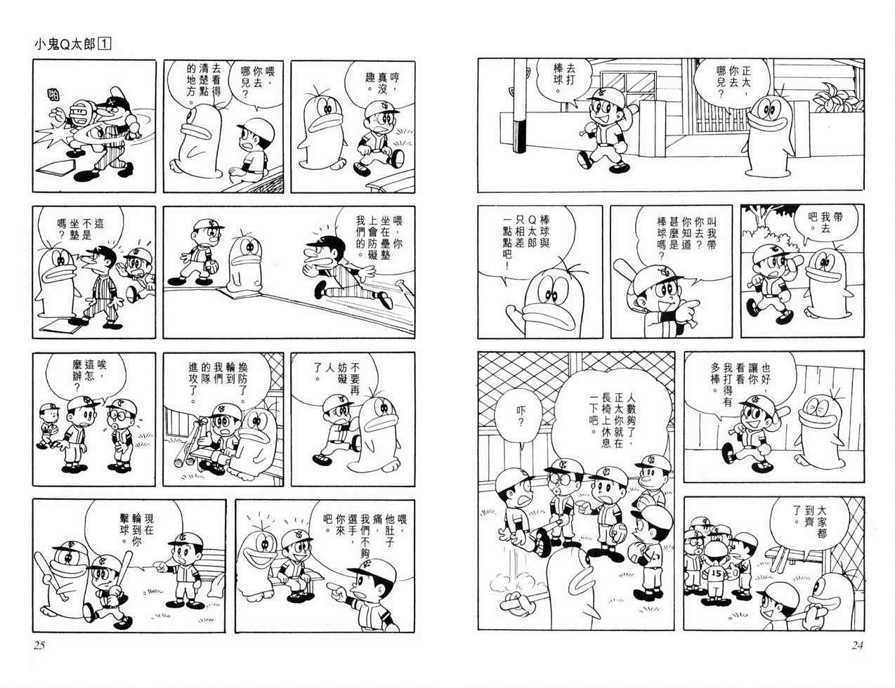 《小鬼Q太郎》漫画 小鬼q太郎01卷