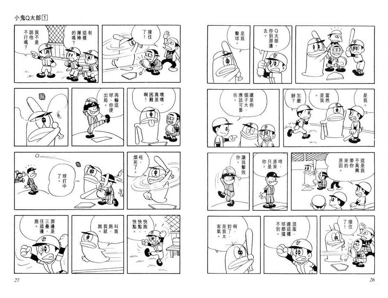 《小鬼Q太郎》漫画 小鬼q太郎01卷