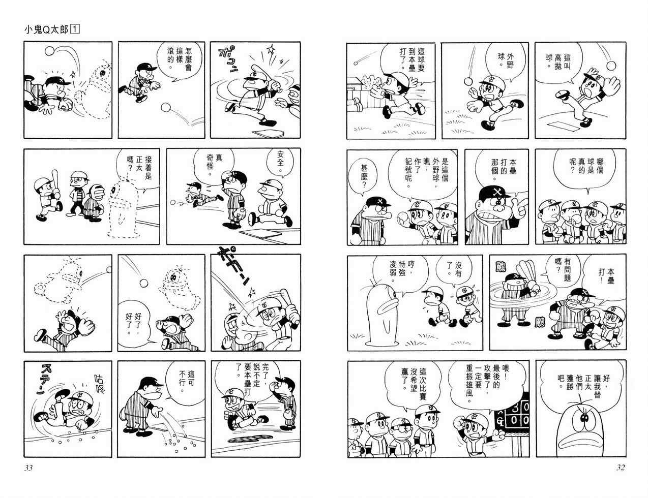 《小鬼Q太郎》漫画 小鬼q太郎01卷