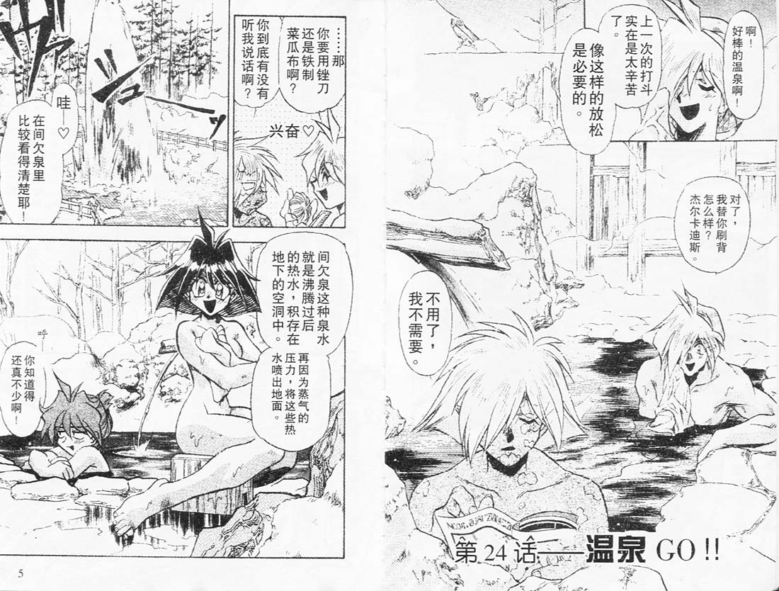 《秀逗魔导士》漫画 魔剑美神06卷