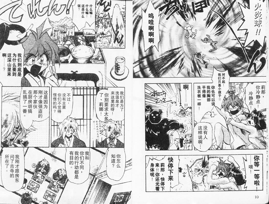 《秀逗魔导士》漫画 魔剑美神06卷