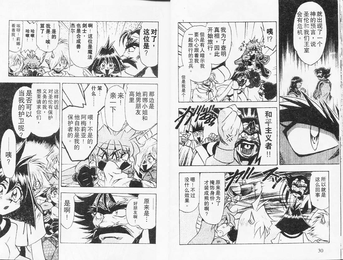 《秀逗魔导士》漫画 魔剑美神06卷