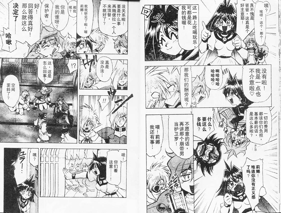 《秀逗魔导士》漫画 魔剑美神06卷