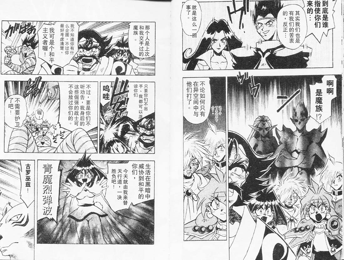 《秀逗魔导士》漫画 魔剑美神06卷