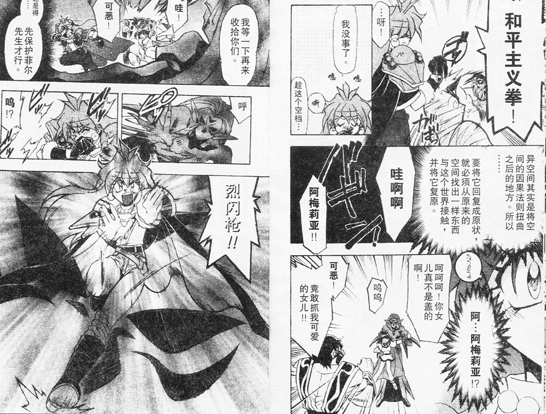 《秀逗魔导士》漫画 魔剑美神06卷