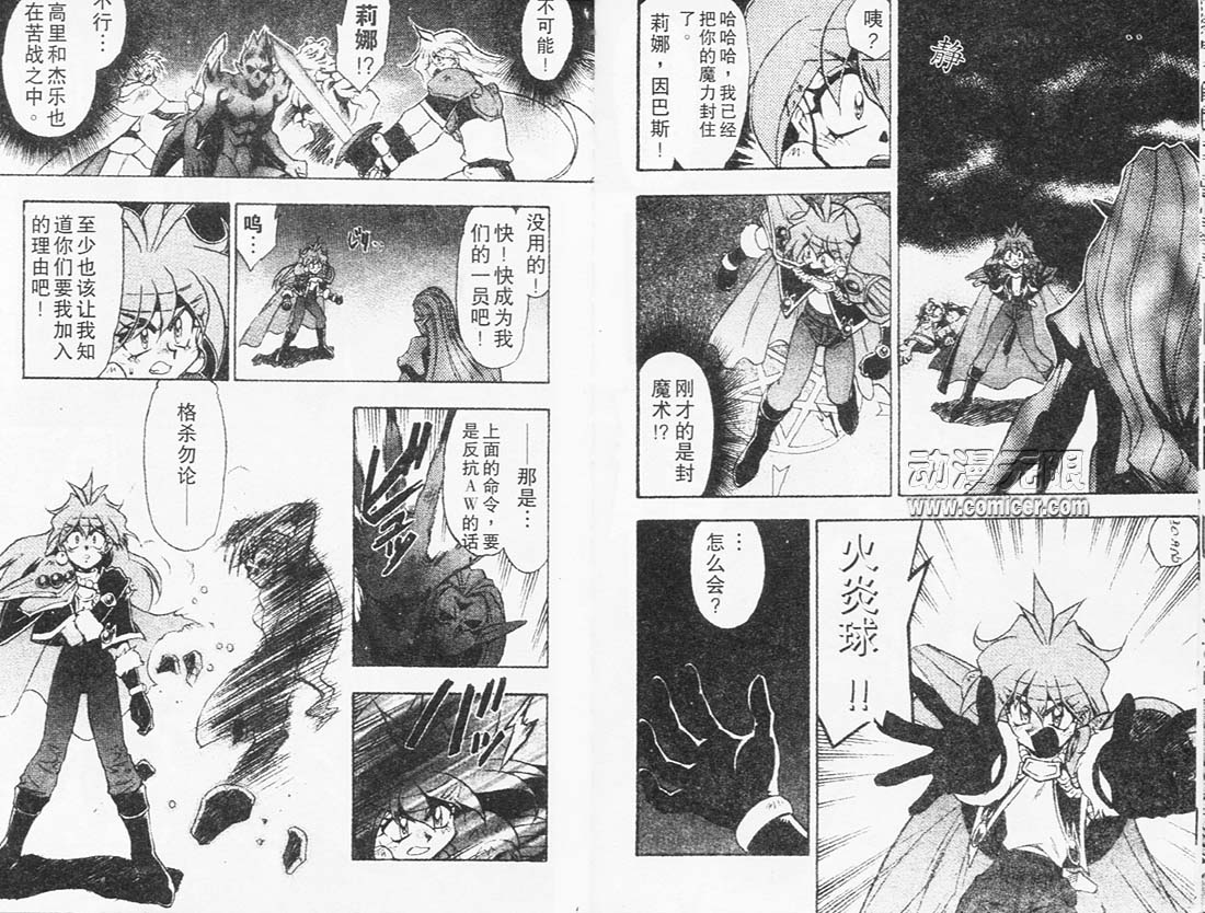 《秀逗魔导士》漫画 魔剑美神06卷