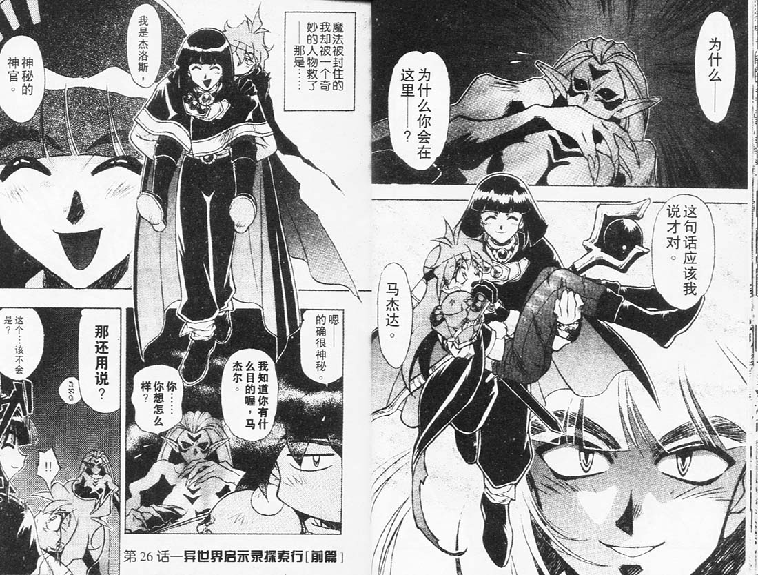 《秀逗魔导士》漫画 魔剑美神06卷