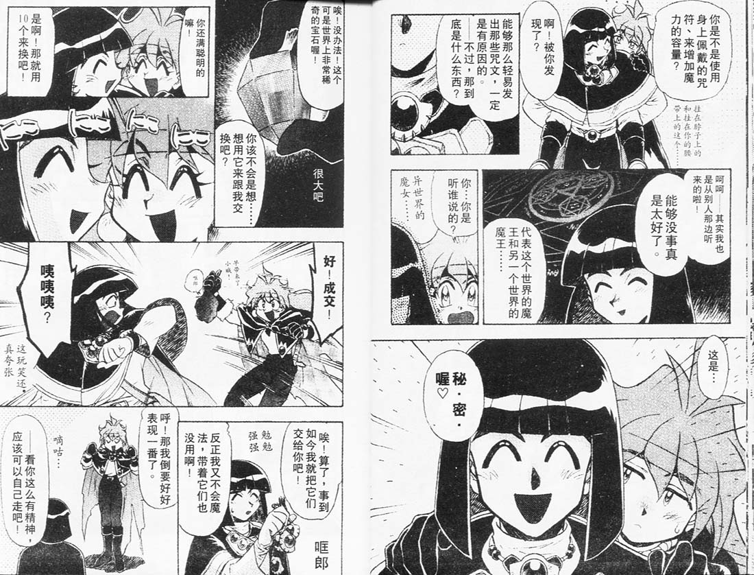 《秀逗魔导士》漫画 魔剑美神06卷