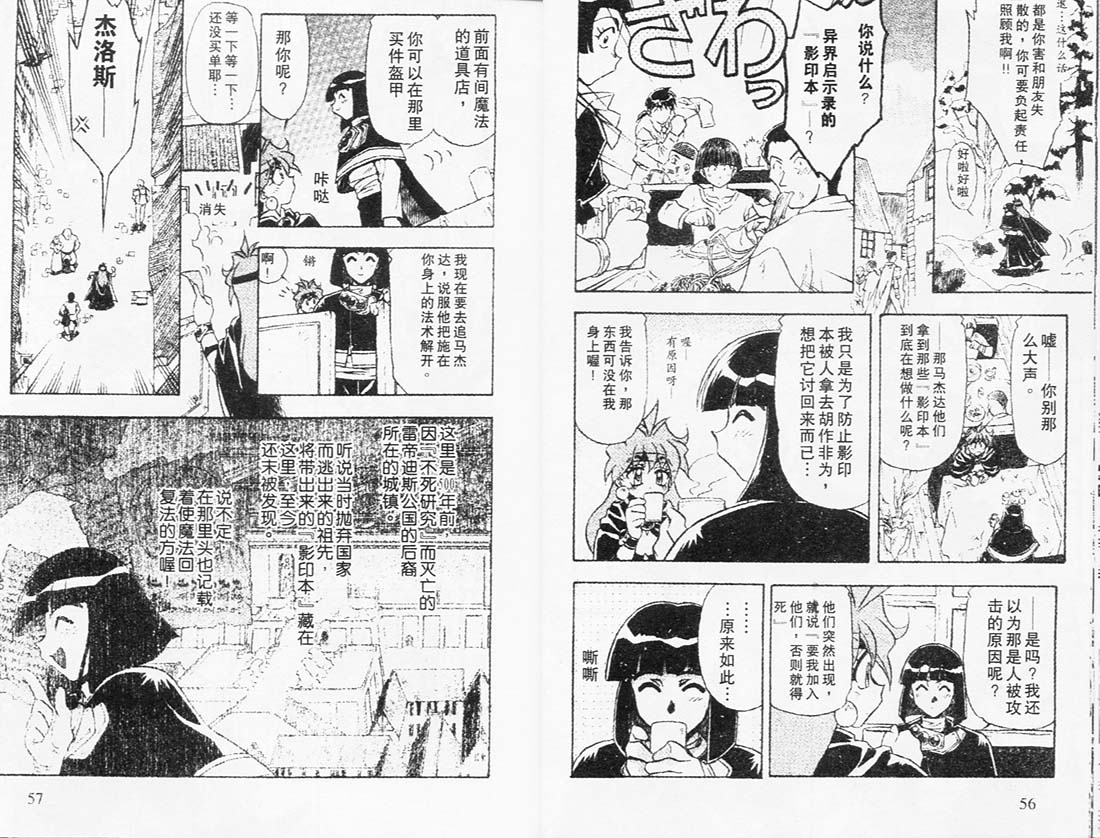 《秀逗魔导士》漫画 魔剑美神06卷