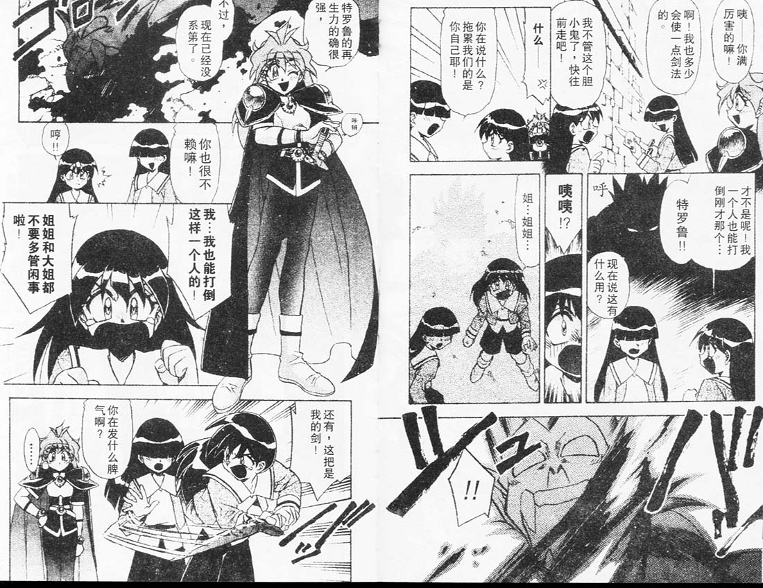 《秀逗魔导士》漫画 魔剑美神06卷