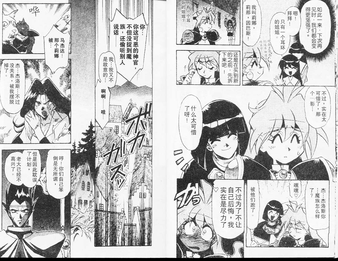 《秀逗魔导士》漫画 魔剑美神06卷