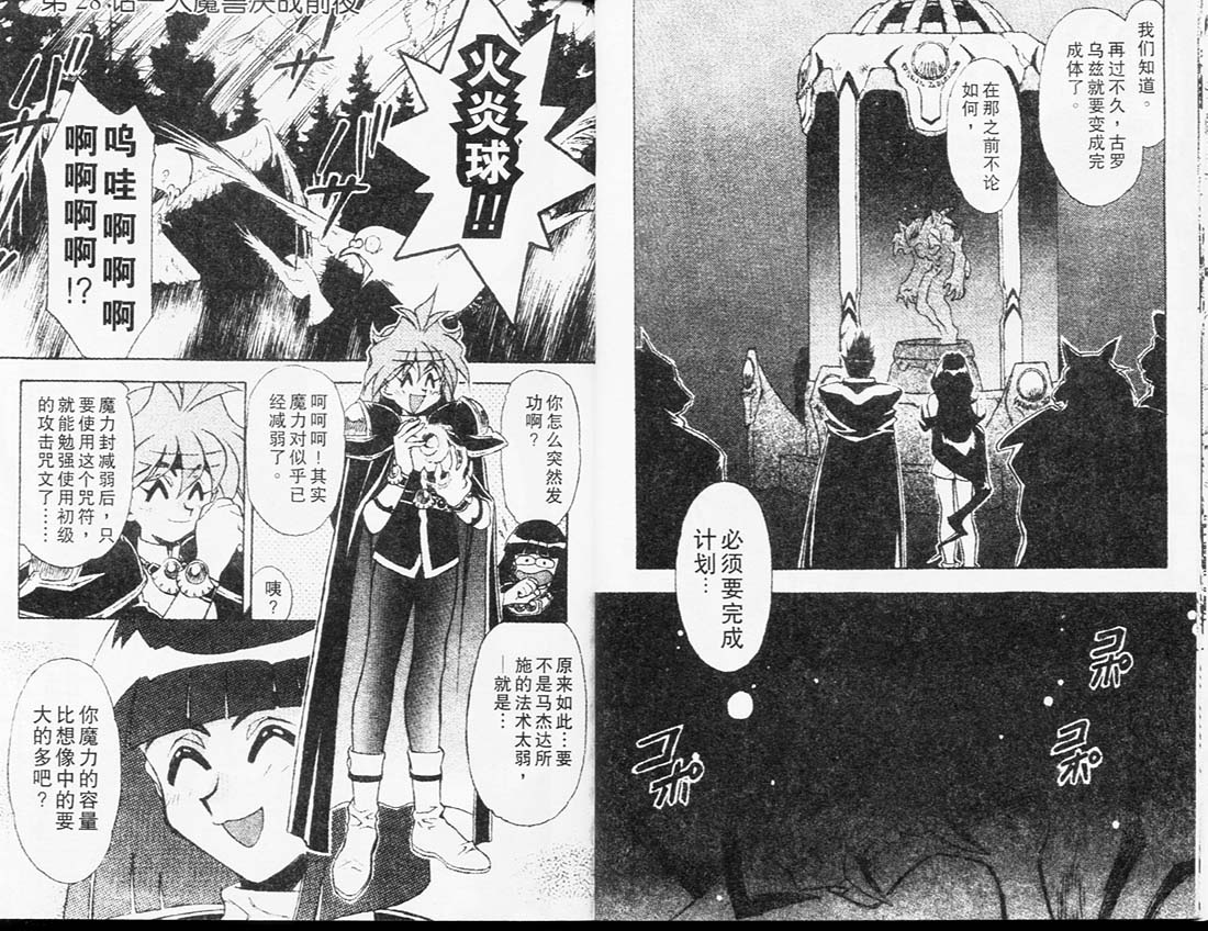 《秀逗魔导士》漫画 魔剑美神06卷