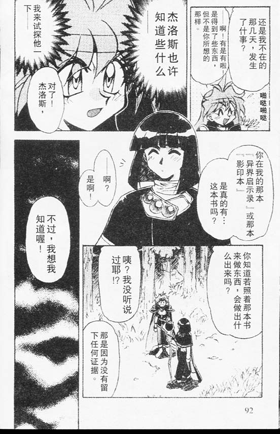 《秀逗魔导士》漫画 魔剑美神06卷