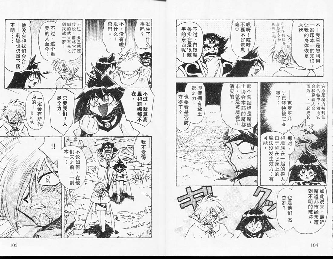 《秀逗魔导士》漫画 魔剑美神06卷