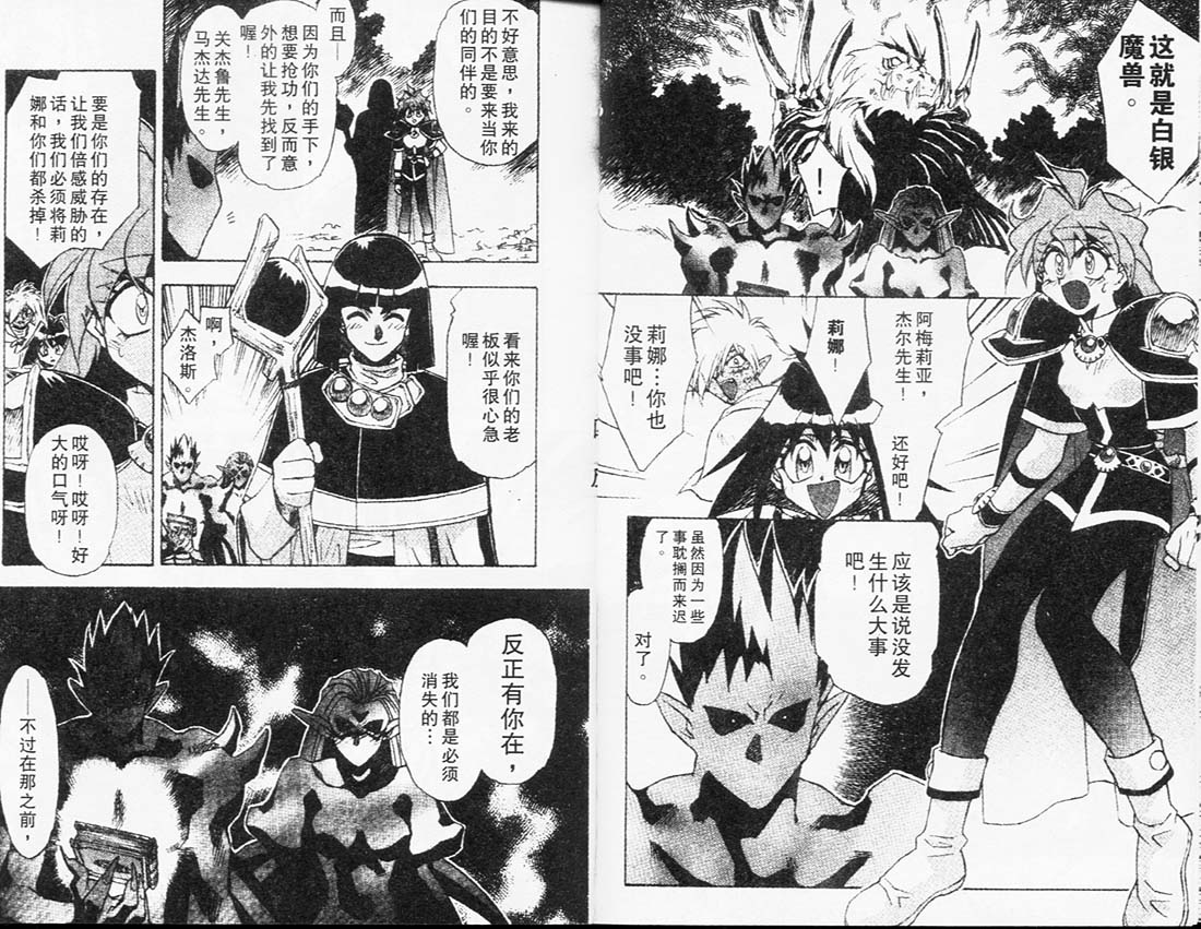 《秀逗魔导士》漫画 魔剑美神06卷