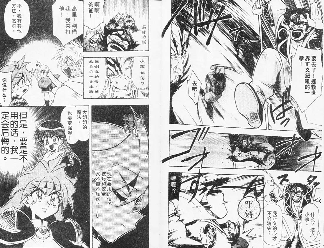 《秀逗魔导士》漫画 魔剑美神06卷