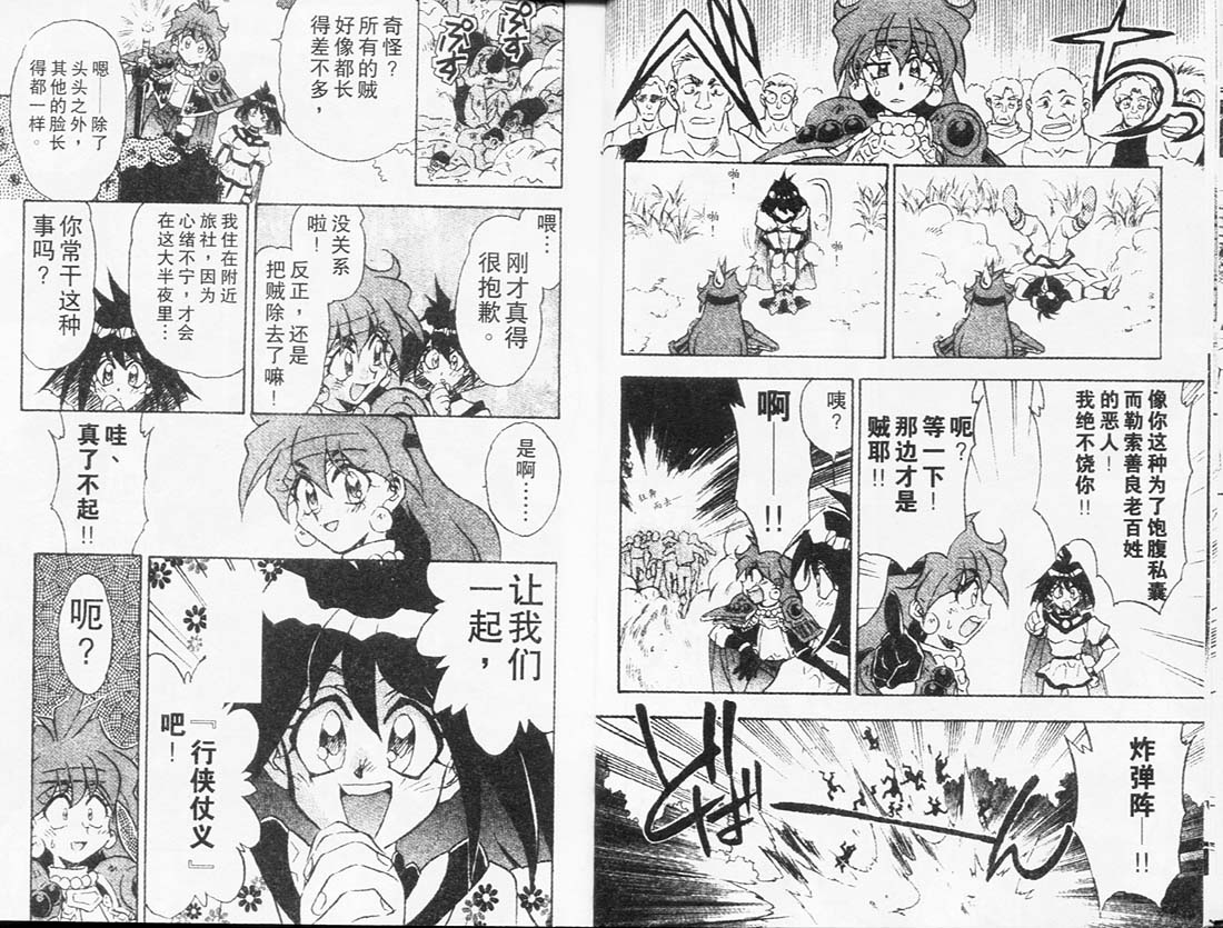 《秀逗魔导士》漫画 魔剑美神05卷