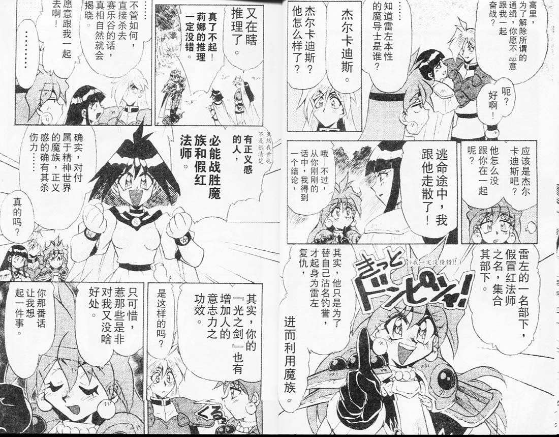 《秀逗魔导士》漫画 魔剑美神05卷