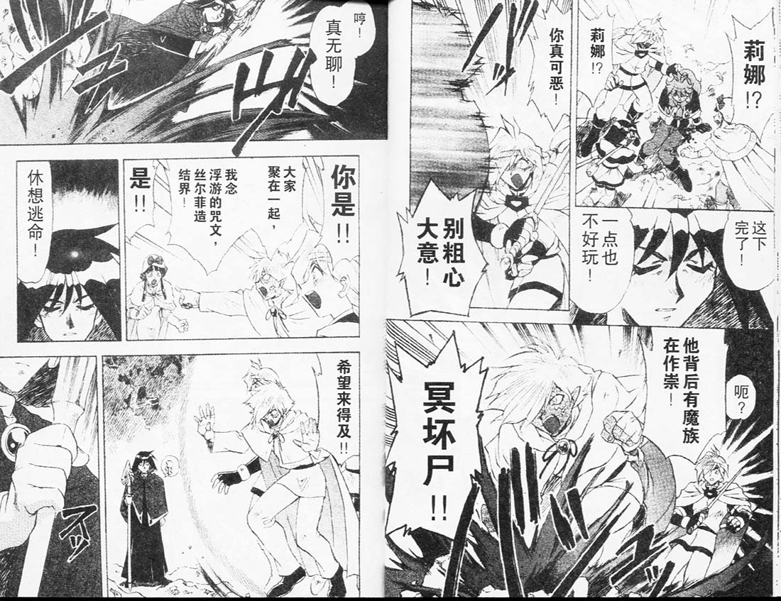 《秀逗魔导士》漫画 魔剑美神05卷