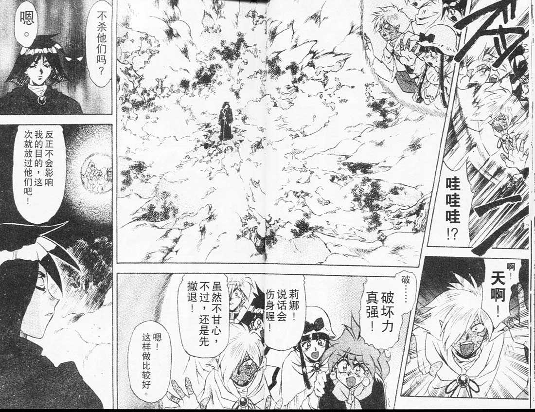 《秀逗魔导士》漫画 魔剑美神05卷