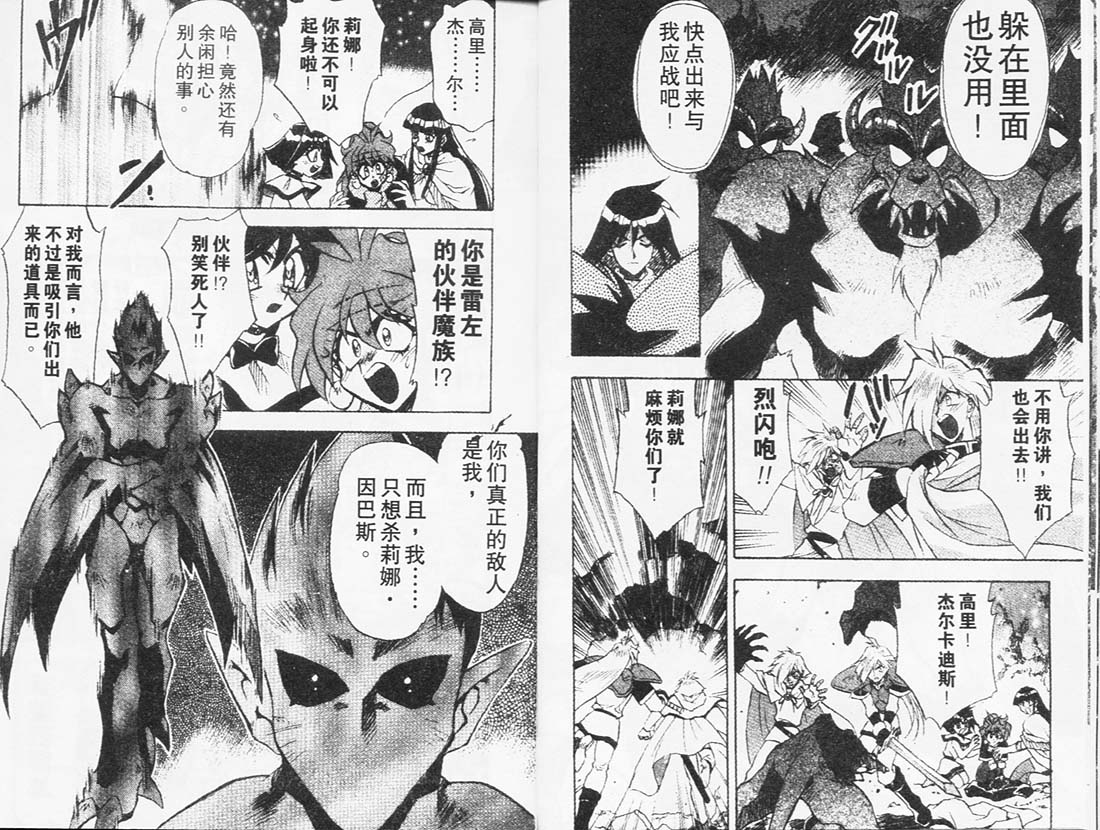 《秀逗魔导士》漫画 魔剑美神05卷