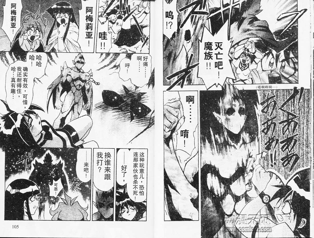 《秀逗魔导士》漫画 魔剑美神05卷