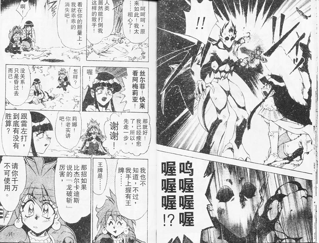 《秀逗魔导士》漫画 魔剑美神05卷