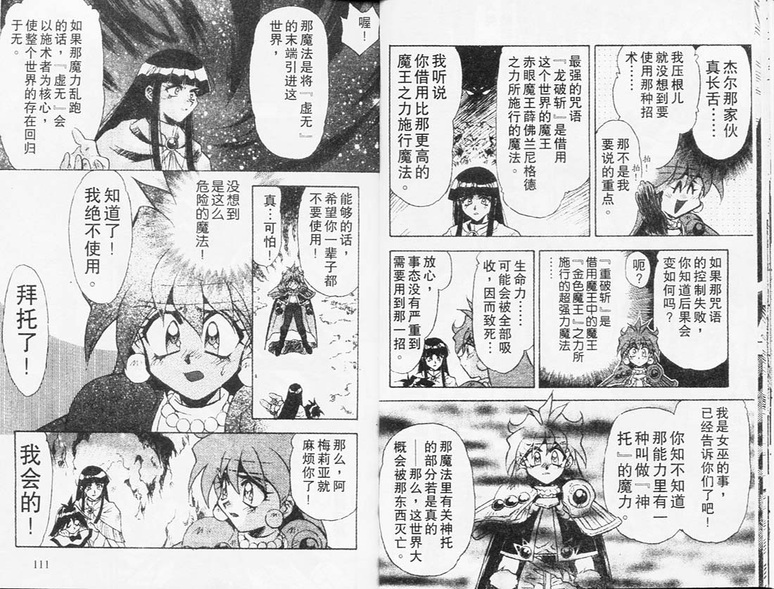 《秀逗魔导士》漫画 魔剑美神05卷