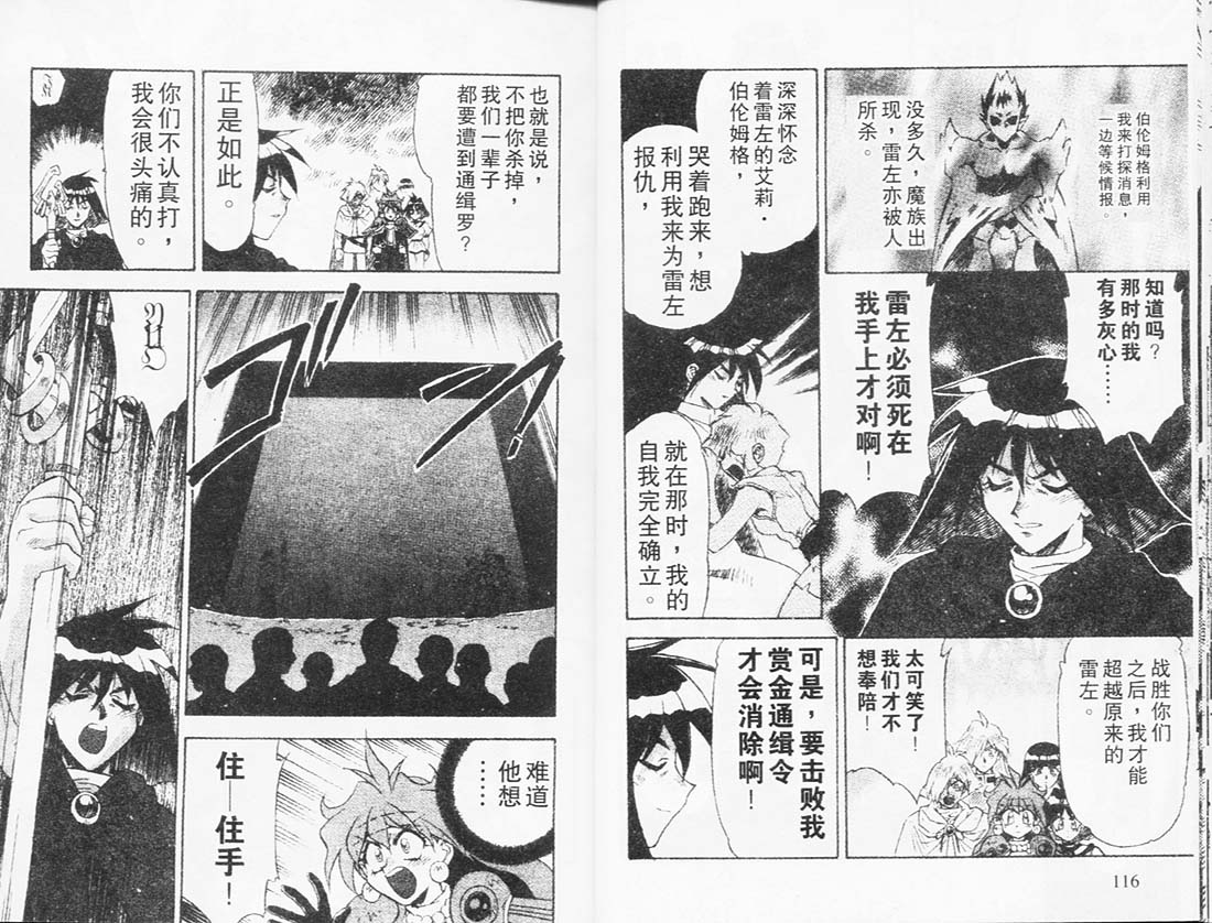 《秀逗魔导士》漫画 魔剑美神05卷