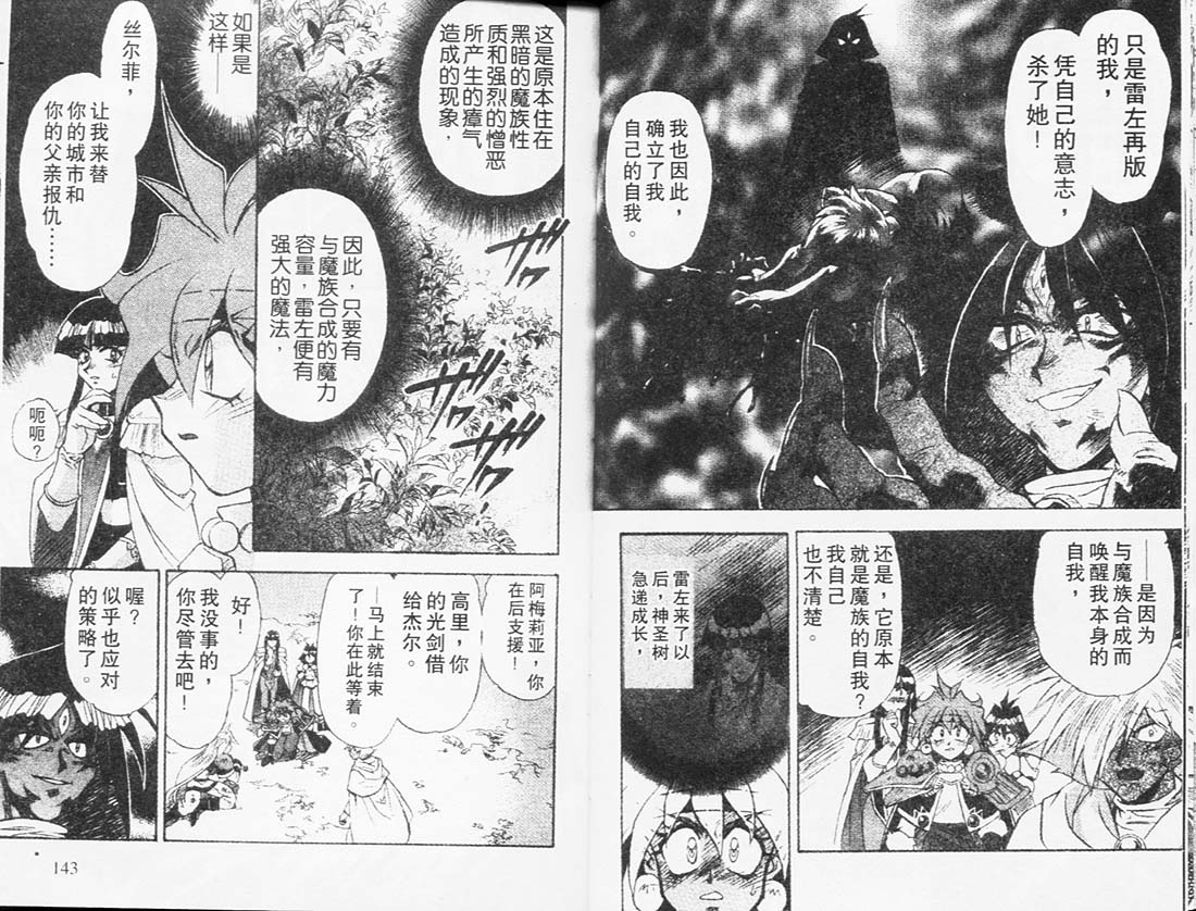 《秀逗魔导士》漫画 魔剑美神05卷