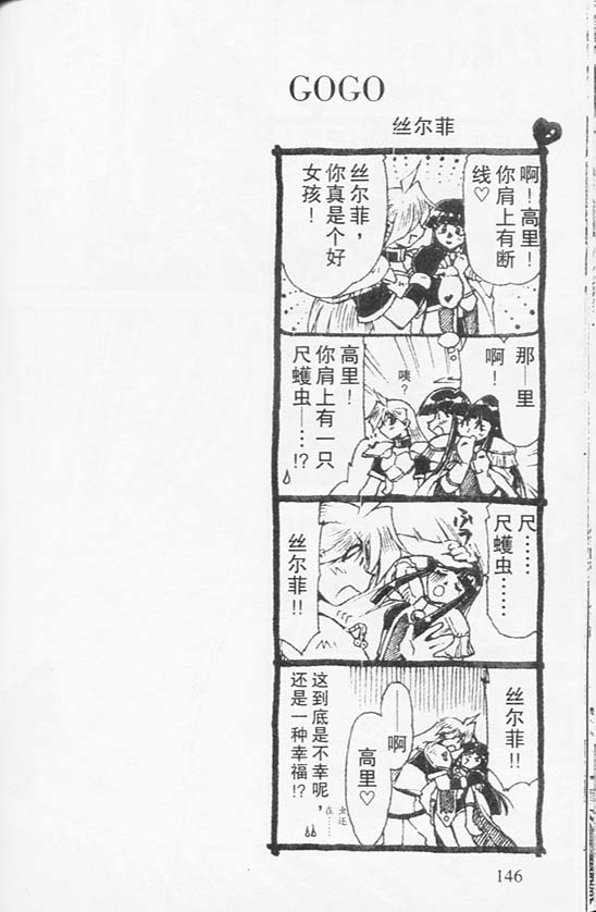 《秀逗魔导士》漫画 魔剑美神05卷