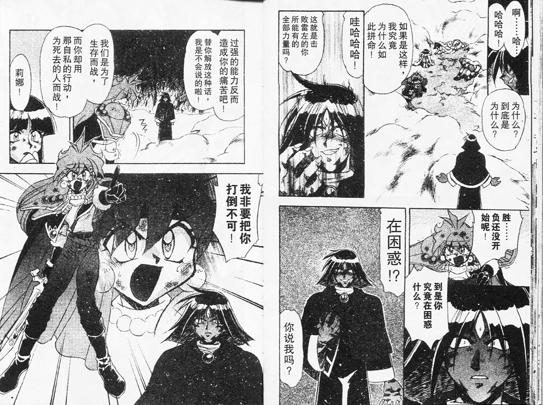 《秀逗魔导士》漫画 魔剑美神05卷