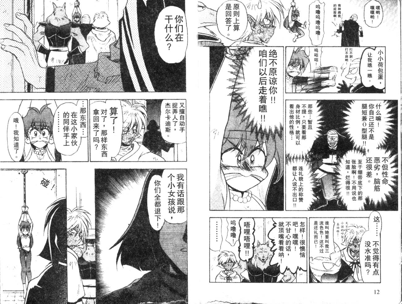 《秀逗魔导士》漫画 魔剑美神03卷