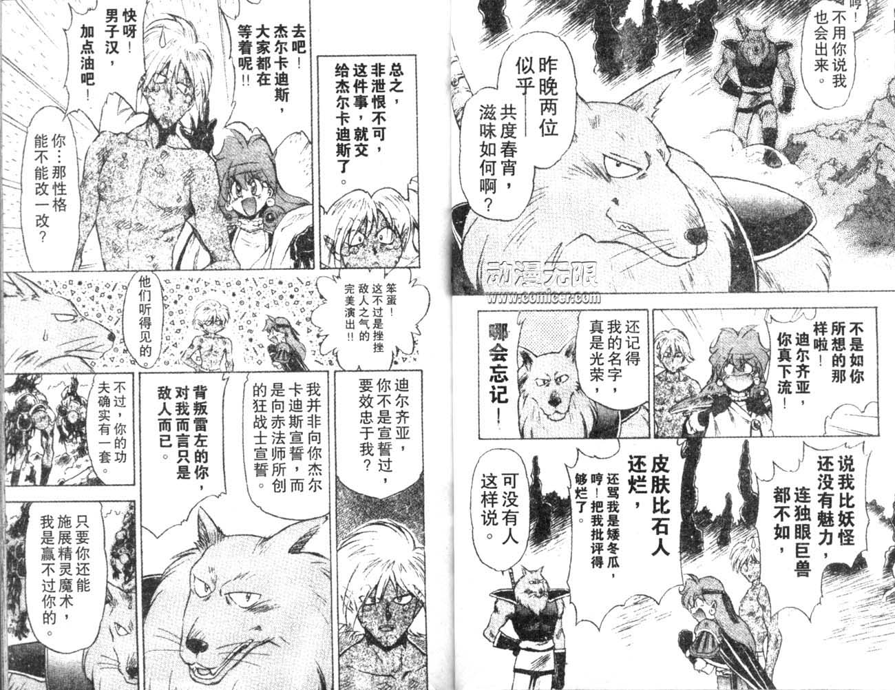 《秀逗魔导士》漫画 魔剑美神03卷