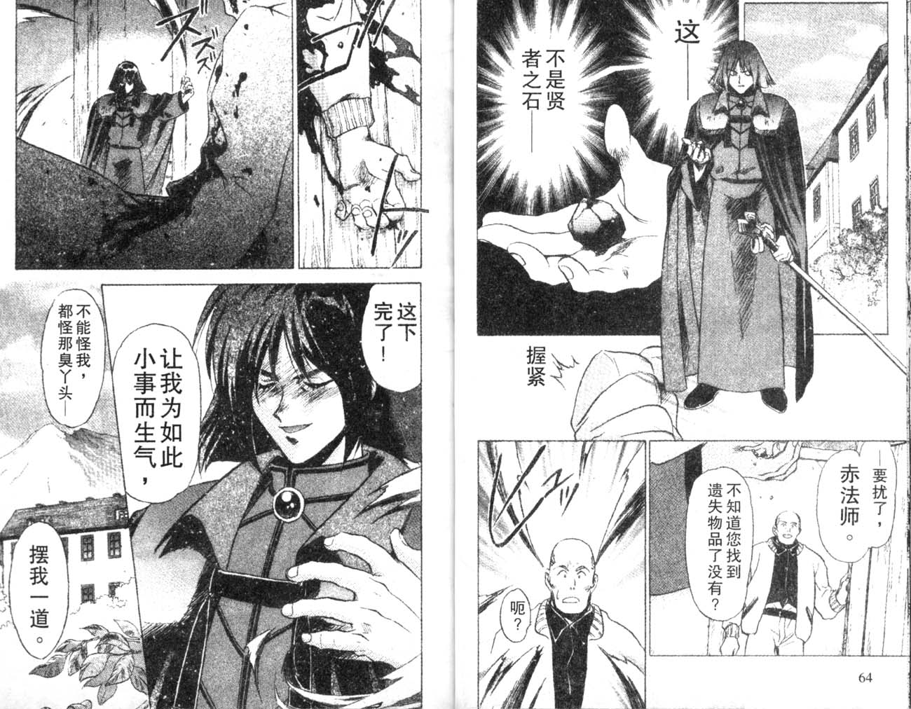 《秀逗魔导士》漫画 魔剑美神03卷