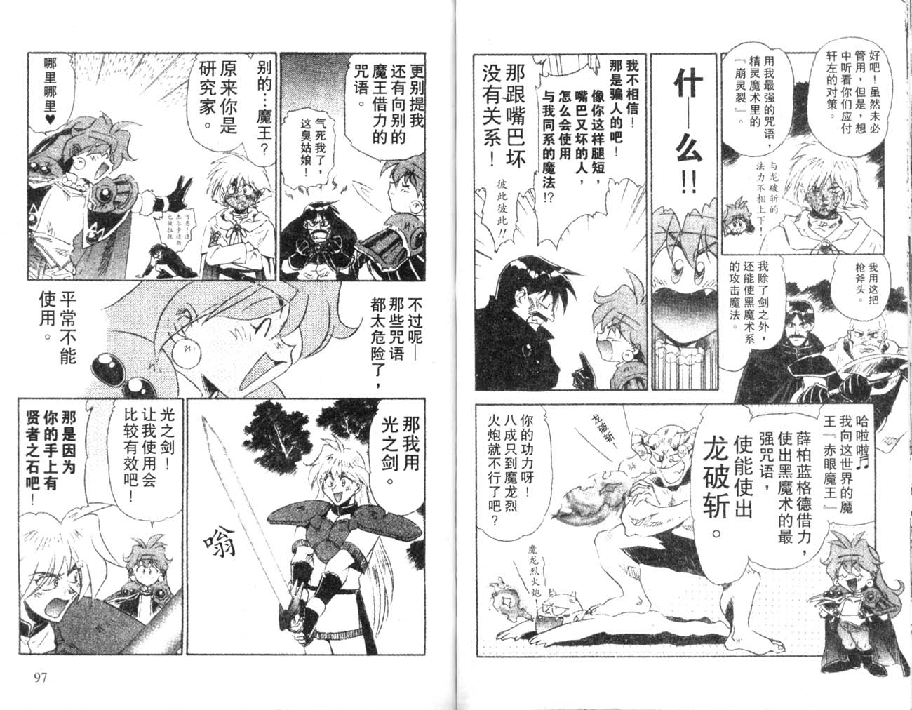 《秀逗魔导士》漫画 魔剑美神03卷