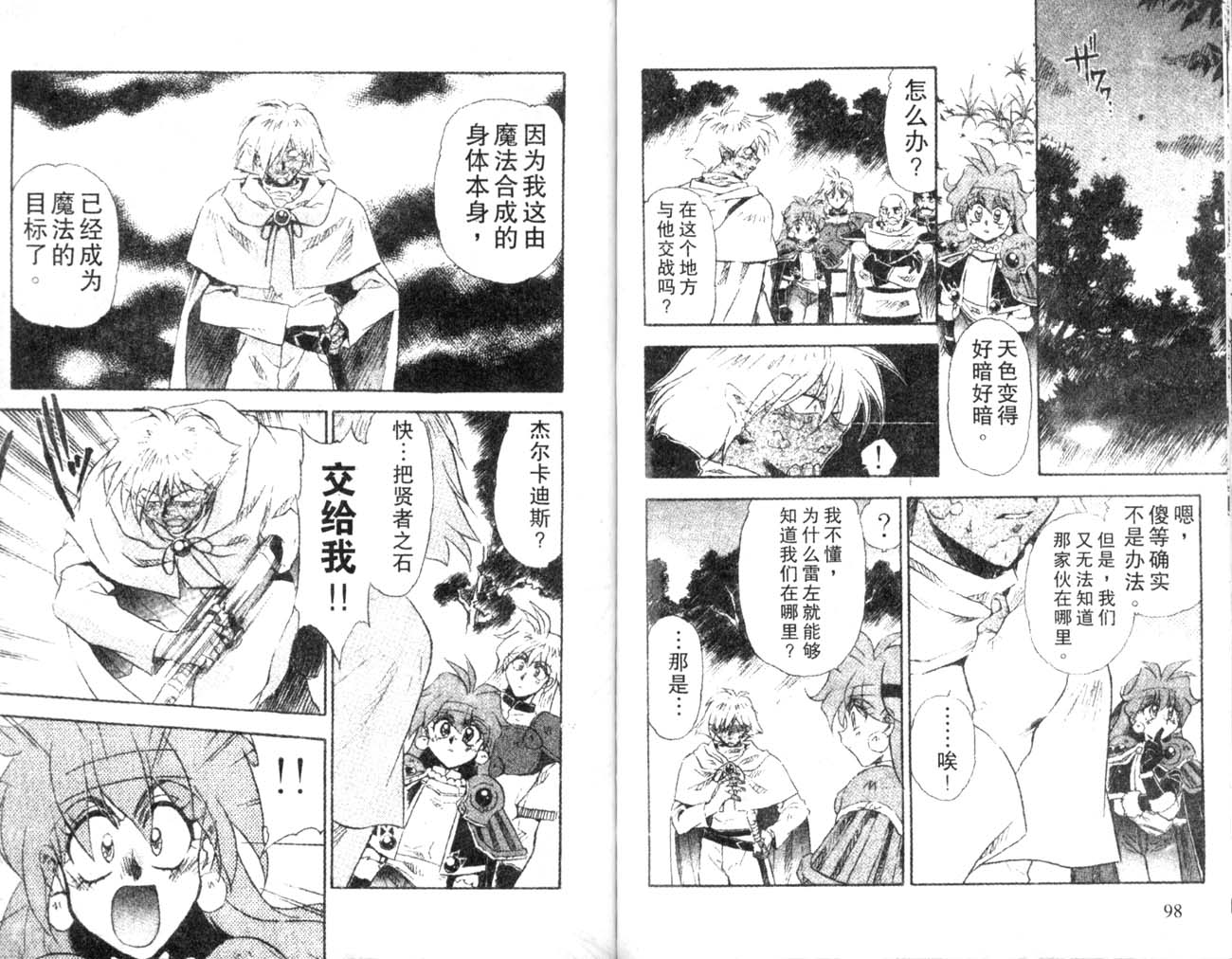 《秀逗魔导士》漫画 魔剑美神03卷