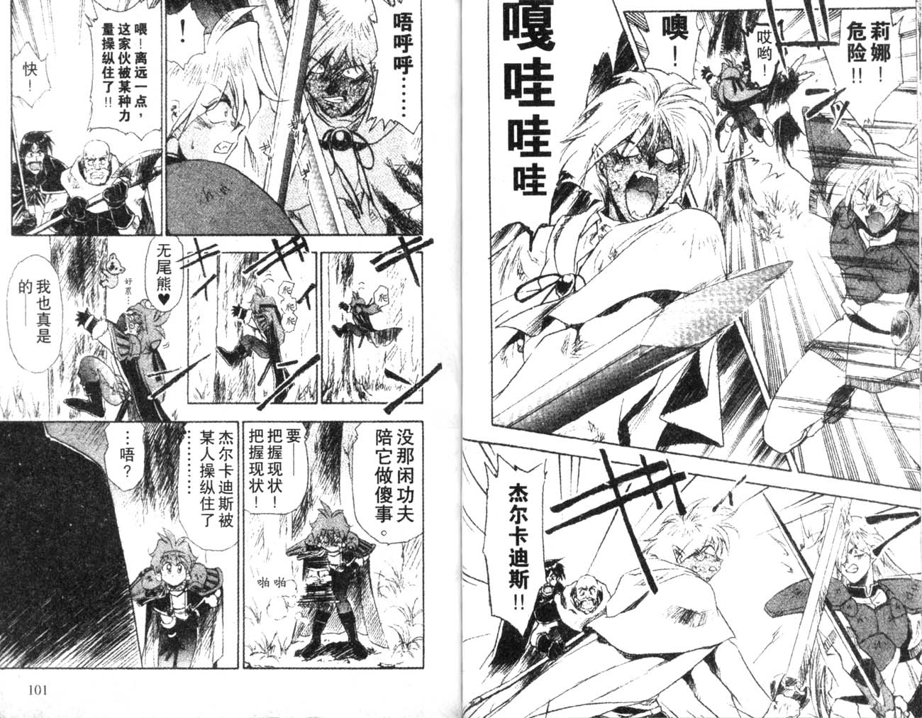 《秀逗魔导士》漫画 魔剑美神03卷