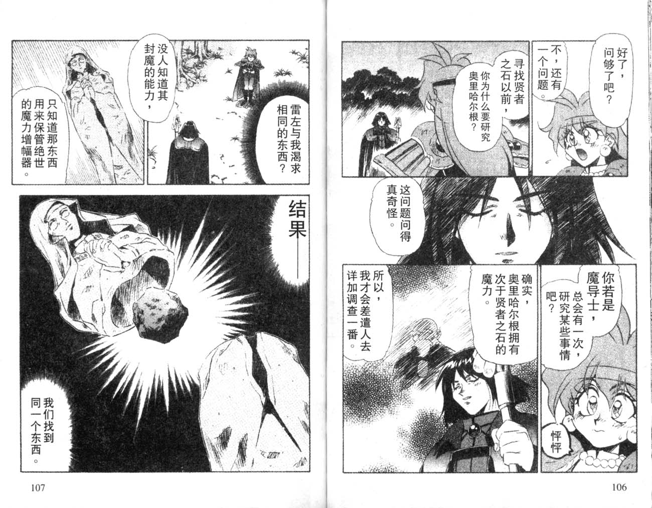 《秀逗魔导士》漫画 魔剑美神03卷