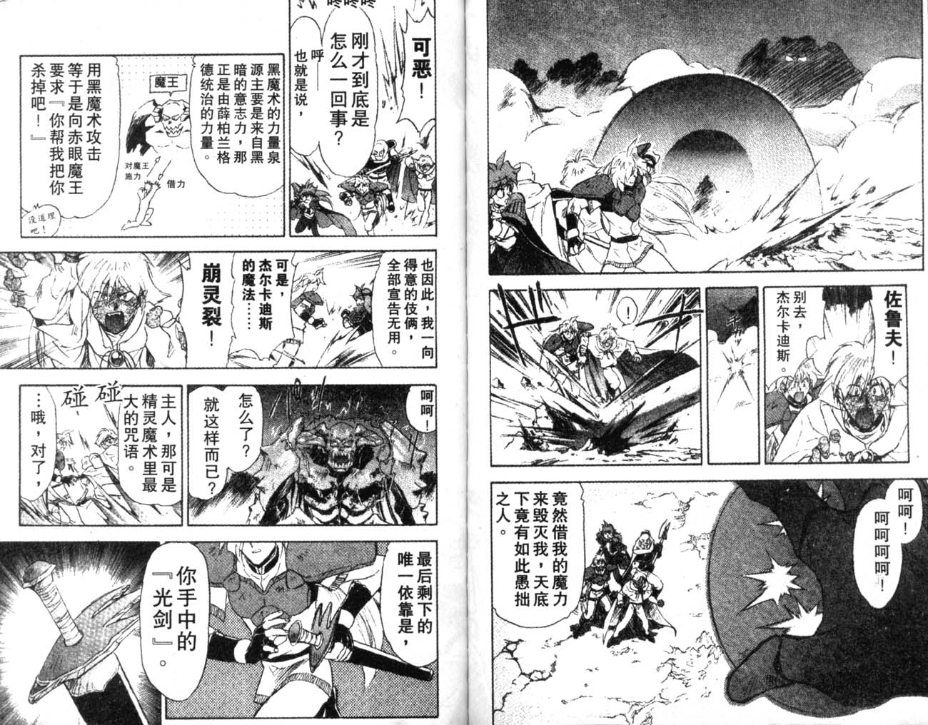 《秀逗魔导士》漫画 魔剑美神03卷