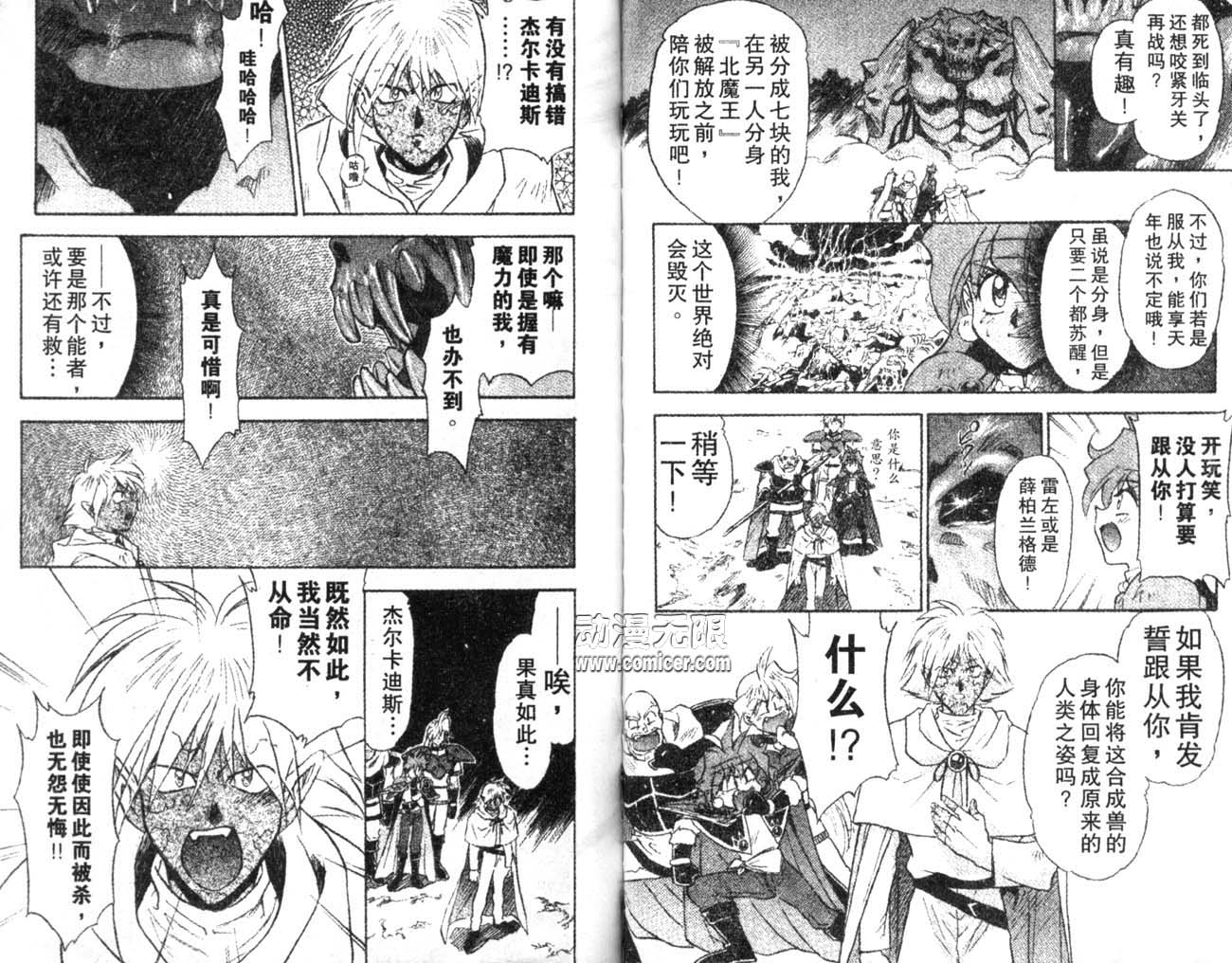 《秀逗魔导士》漫画 魔剑美神03卷