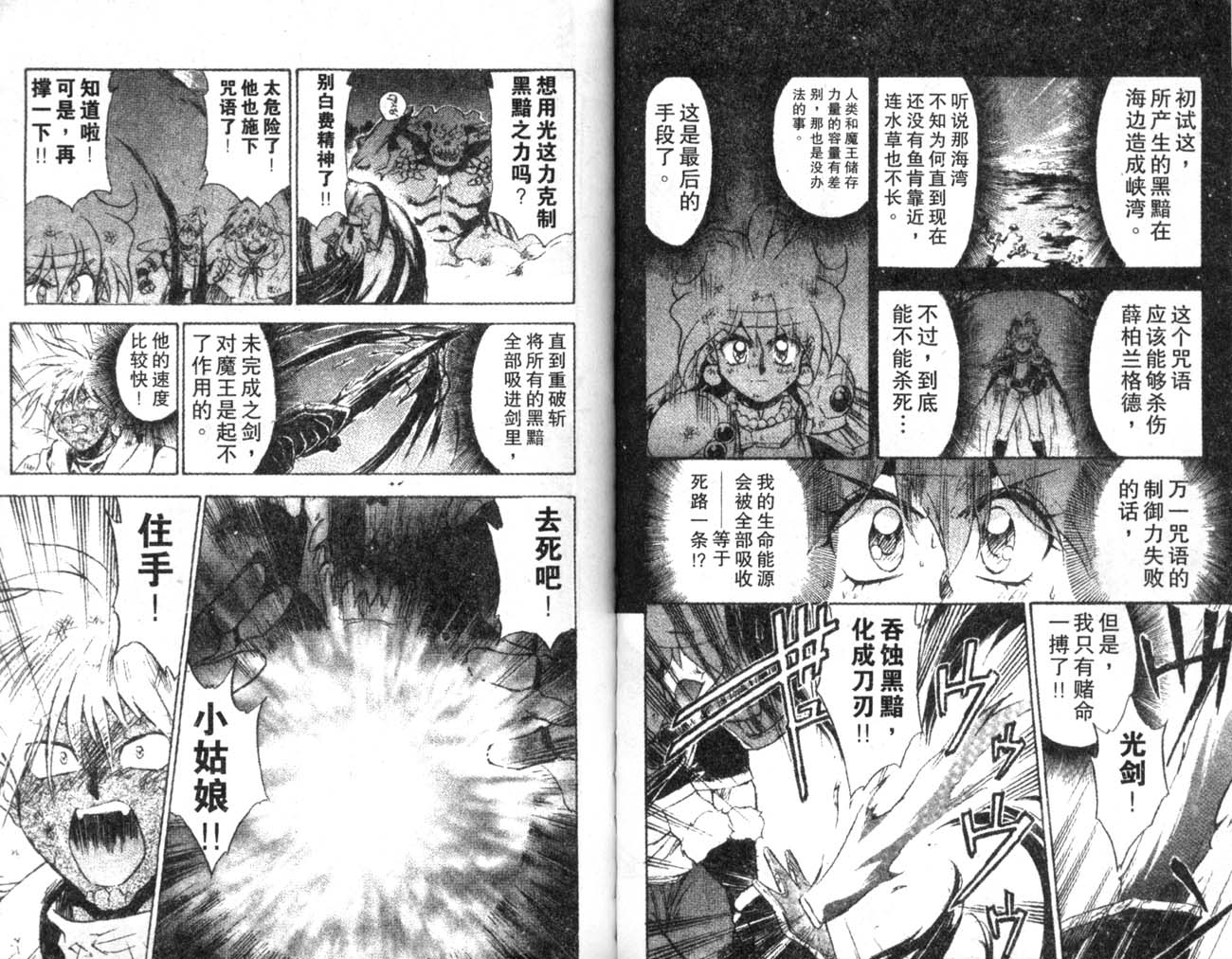 《秀逗魔导士》漫画 魔剑美神03卷